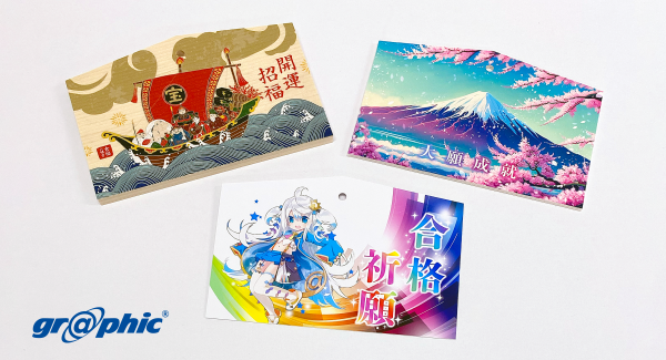 新たに2つの素材が選択可能に。ネット印刷のグラフィックが、「絵馬印刷」をリニューアル。
