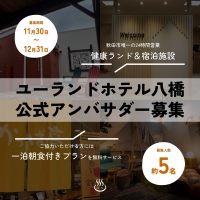 秋田の宿泊・サウナ施設「ユーランドホテル八橋」館内大規模リニューアルにつきインスタグラム公式アンバサダーを大募集！
