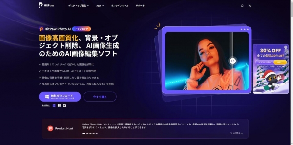 HitPaw クリスマスセール開催中！全製品30％OFF！