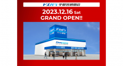 【ドスパラ】ドスパラ宇都宮鶴田店　12月16日(土)オープン　２日間オープンキャンペーン開催