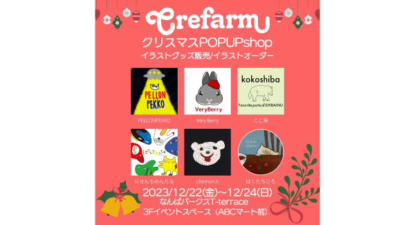 人気クリエーター6名によるXmasポップアップイベントを、なんばパークスT-terraceで開催