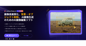 新しいAI機能満載！HitPaw Photo AI（Mac版）が登場