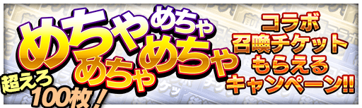 コラボ召喚100連無料！『グランドサマナーズ』本日12/20(水)より大人気アニメ『シャングリラ・フロンティア』とのコラボ開始！