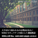 LogStareが三谷商事、Veeamと共催で大学特有のシステム事情からMicrosoft 365の運用リスクを解説するセミナーを開催