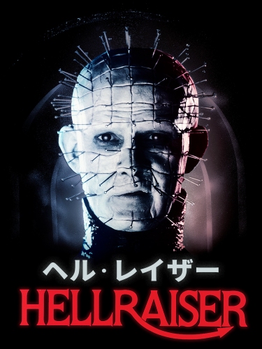2024年もホラー映画の無料放送が決定！「ヘル・レイザー」「ぼくのエリ 200歳の少女」などの名作ホラー映画を毎月第2金曜夜にツイキャスシアターで上映！