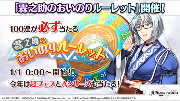 「東方LostWord」年末年始のイベントのご紹介！大槻ケンヂさんを迎えた新アレンジ楽曲「追想の愛」を発表！！