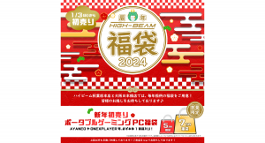 【2024初売り】ポータブルゲーミングPC本体が必ず入っている『ポータブルゲーミング福袋』を数量限定で提供！