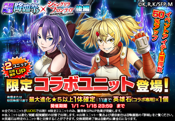 アーサー・ペンシルゴン、オイカッツォ登場！『グランドサマナーズ』1/1(月)より大人気アニメ『シャングリラ・フロンティア』とのコラボ後編開始！