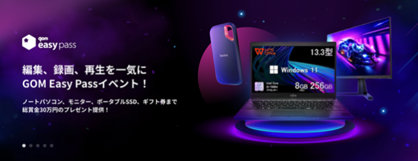 「GOM Easy Pass」リリースを記念した動画作成コンテスト「Easy Creativity to Everyone！！」 開催!
