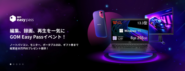 「GOM Easy Pass」リリースを記念した動画作成コンテスト「Easy Creativity to Everyone！！」 開催!