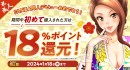 「FANZA 10円セール」第3弾は1月4日（木）より同人フロアで開催！初回購入限定の18%ポイント還元など「FANZA冬の同人祭」新情報が解禁
