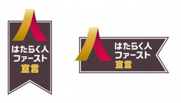 「はたらく人ファースト」に賛同する企業1,224社が新聞広告で宣言～2月21日（水）に「はたらく人ファーストアワード」授賞式を開催～