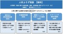 中途採⽤サービス『ミイダス』、⼤同⽣命保険との業務提携、中⼩企業の「⼈材採⽤/育成」の強化を後押し