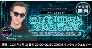 【ドスパラ】スペシャルセミナー参加者募集　登録者数170万人超　『サワヤンゲームズ』サワ氏が登壇　『登録者100万人突破の舞台裏　サワヤンゲームズの苦悩と努力』