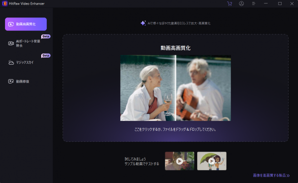 新次元の動画編集体験、Hitpaw Video Enhancer Mac版V3.0.0が登場！