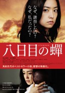 松竹 × ツイキャス 2024年は邦画作品の無料放送が決定！「八日目の蟬」「クリーピー 偽りの隣人」などの人気作品を 第4金曜夜にツイキャスシアターで上映！