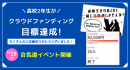 女子高生Kayaさんの挑戦！CEOキッズアカデミー受講生が合気道イベント開催のクラウドファンディングに成功