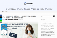 ライフスタイルにあったインターネット回線が30秒でわかる！WiFiストアが新サービス「インターネット回線の診断コンテンツ」を開始