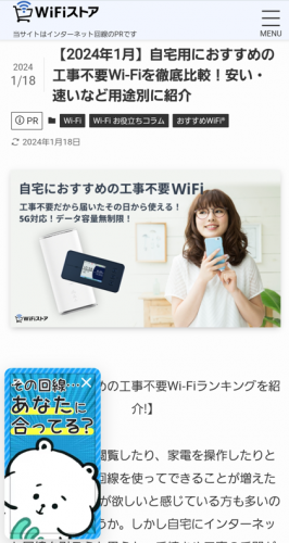 ライフスタイルにあったインターネット回線が30秒でわかる！WiFiストアが新サービス「インターネット回線の診断コンテンツ」を開始