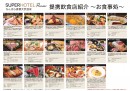 スーパーホテルがスマホ決済可能な提携飲食店クーポン付プランを初導入　大阪府下11店舗で2月1日より開始、加盟店を随時募集