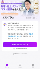 インスタ自動化ツール「エルグラム」のチャネルトーク開設