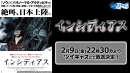 大人気ホラー映画『インシディアス』シリーズ第一作目をツイキャスで無料放送が決定！