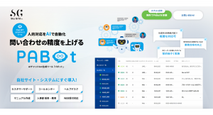 簡単に使える生成AIのPABot、新たにLINE連携機能をリリース