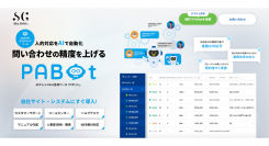 簡単に使える生成AIのPABot、新たにLINE連携機能をリリース