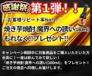 祝30周年記念！「芋焼酎 魔界への誘い」キャンペーン実施中！