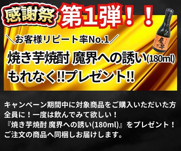祝30周年記念！「芋焼酎 魔界への誘い」キャンペーン実施中！