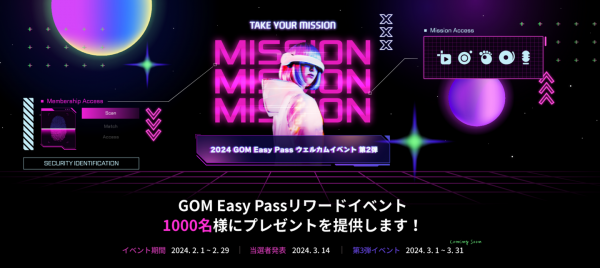 【1,000名様先着順】 Amazonギフトカードが当たる「GOM Easy Pass」リリースを記念キャンペーン第2弾実施中。