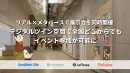 サンシャインシティ、クロスコ、ラフロワ、Rebaseが連携し、リアル空間とメタバース空間の融合で新たなイベント体験を提供