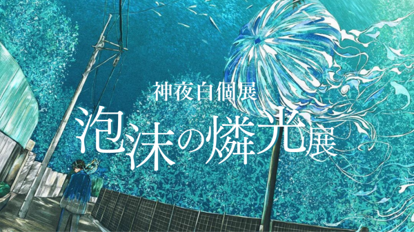 サンシャインシティ、クロスコ、ラフロワ、Rebaseが連携し、リアル空間とメタバース空間の融合で新たなイベント体験を提供