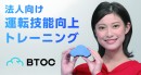 株式会社仙台放送×相鉄バス株式会社　バス事業者初「運転技能向上トレーニングBTOC」を活用してドライバーの交通事故防止を目指す
