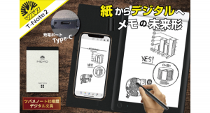 【ツバメノート社推奨デジタル文具】紙メモを一瞬でデジタル化！累計6,263台の販売実績！バージョンアップした『T-Note2』がBOOSTERにて公開開始!!