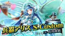 『ラストクラウディア』に新ユニット「兵器アリス S-Custom」登場！バレンタイン限定のイベントも同時開催中!!