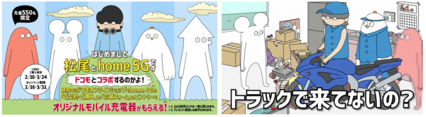 人気動画クリエイター・はじめまして松尾です×ドコモ、異色コラボ実現！奇天烈キャラたちがサイトをジャック。カオスすぎる引っ越しを描く中毒性ある謎アニメ公開