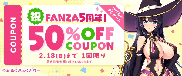 最大96％OFF‼感謝祭セール2024を開始‼FANZA5周年を記念した割引キャンペーンを多数開催！