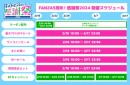 最大96％OFF‼感謝祭セール2024を開始‼FANZA5周年を記念した割引キャンペーンを多数開催！