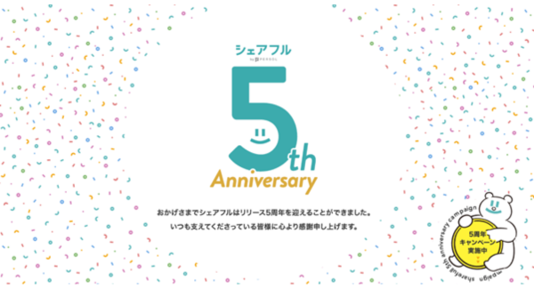 スキマバイトアプリ『シェアフル』、サービス開始5周年！スキマバイトのロールモデルを表彰する「ベストマッチアワード」を開催