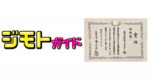 家族みんなで読める、子ども目線のデジタルガイドブック！「ジモトガイド」が、文部科学省「令和５年度 青少年の体験活動推進企業表彰」奨励賞を受賞