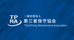 一般社団法人「第三者保守協会」活動開始のお知らせ
