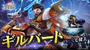 『ラストクラウディア』に新ユニット「ギルバート」が登場！さらに、全世界600万人ダウンロード記念の豪華キャンペーンも開催中!!