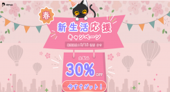 HitPaw 新生活応援キャンペーン開催中！全製品30％OFF！