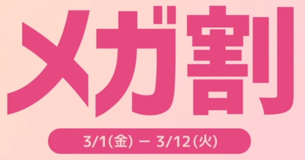 Qoo10最大の楽しいショッピング祭り！ 2024年最初の「20％メガ割」は3/1（金）スタート 春の新生活を応援！まとめ買いでお得