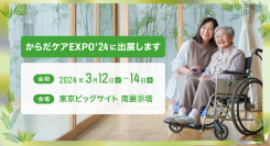 「からだケアEXPO（ケアテックス）」にLINEを利用した自動予約管理システム「リピッテビューティー」が出展します。