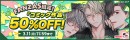 FANZA同人、BL同人作品即売会「J.GARDEN55」に出展！FANZA同人BLフロアでは、クーポン配布＆大型セール実施中。