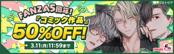 FANZA同人、BL同人作品即売会「J.GARDEN55」に出展！FANZA同人BLフロアでは、クーポン配布＆大型セール実施中。