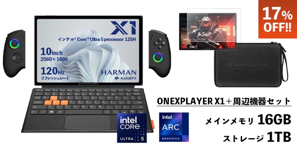 天空、インテル® Core™ Ultra搭載10.95インチ3 in 1 PC「ONEXPLAYER X1 国内正規版」のクラウドファンディングを開始