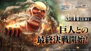 『ラストクラウディア』×『進撃の巨人』3月14日(木)よりコラボ開催決定!!